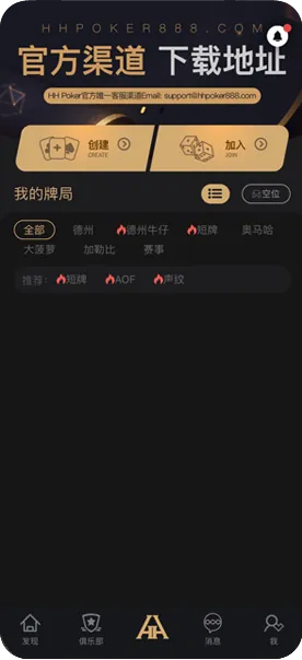 HHpoker俱乐部怎么加入